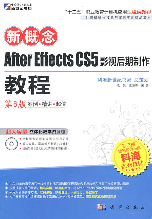 kh61007新概念After Effects cs5 影视后期制作教程第6版