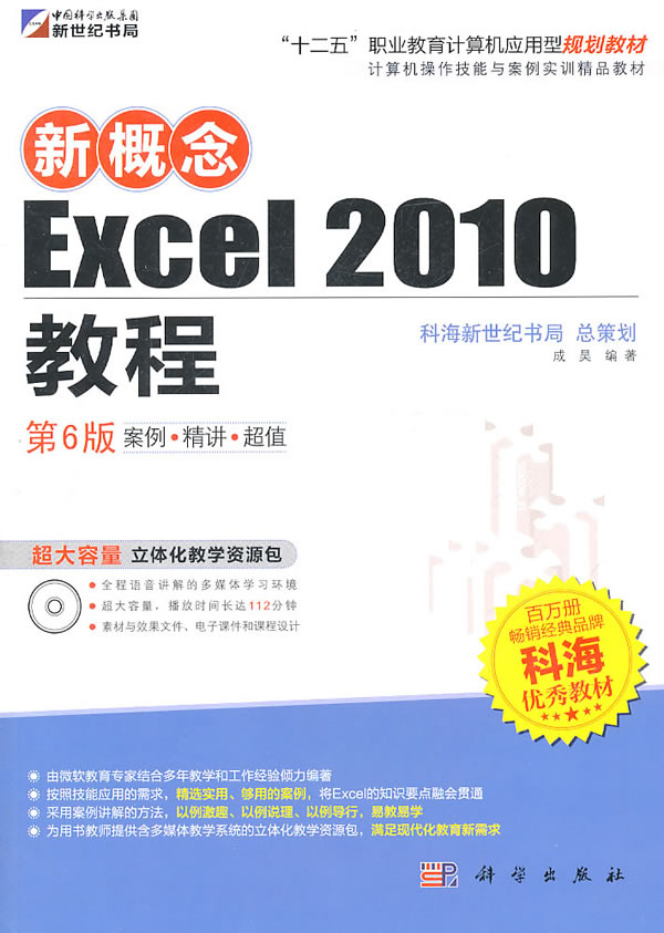 kh61015新概念Excel 2010 教程第6版
