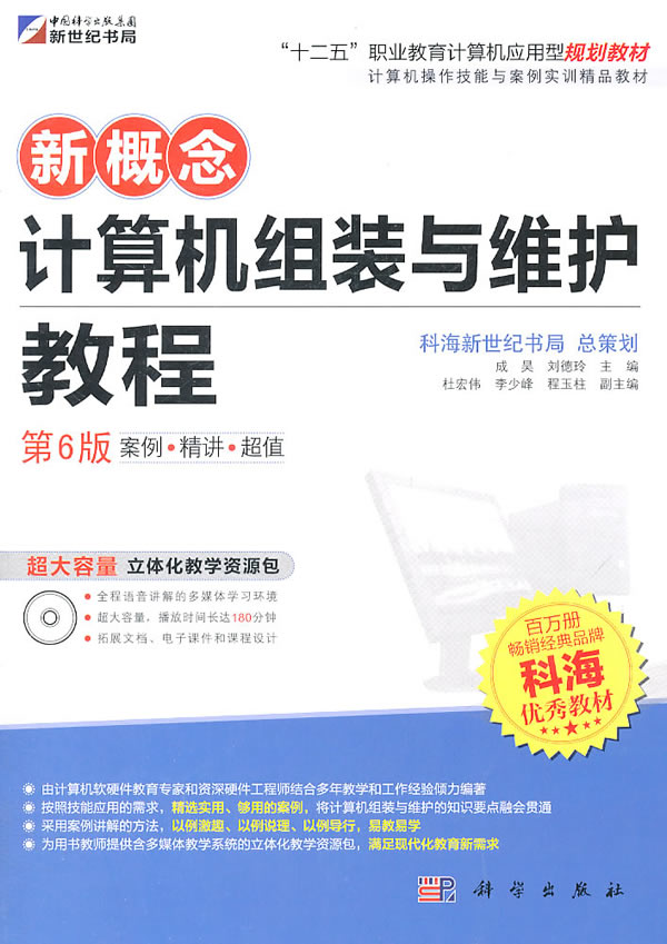 KH61012新概念计算机组装与维护教程