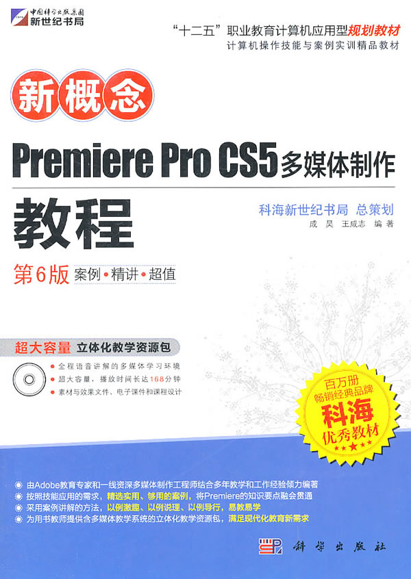 kh61010新概念premiere pro cs5多媒体制作教程第6版