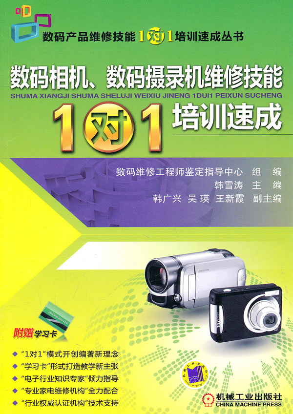 数码相机.数码摄录机维修技能1对1培训速成