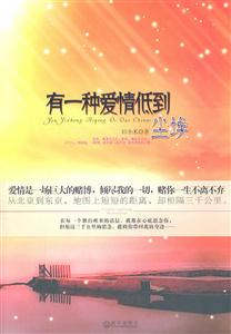 有一种爱情低到尘埃