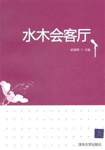 水木会客厅
