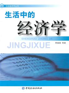 生活中的经济学