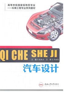 汽车设计