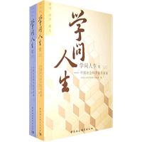 学问人生(上下)