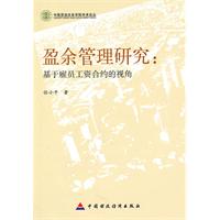 盈余管理研究:基于雇员工资合约的视角
