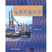 物流实验教程