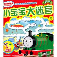 2岁-5岁-激发多元潜能-小宝宝大迷宫-托马斯和朋友益智游戏书-2