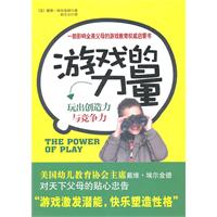 游戏的力量-玩出创造力与竞争力