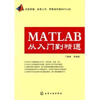 MATLAB从入门到精通