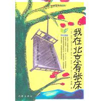 我在北京有张床