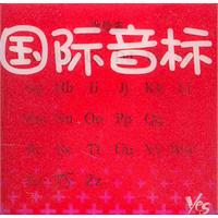 国际音标