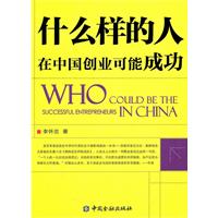 什么样的人在中国创业可能成功