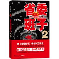 省委班子-2