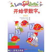 开始学数字-(全两册)-2-3岁智力开发