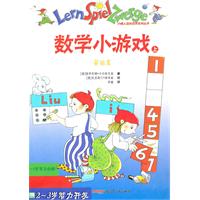 数学小游戏-(全两册)-2-3岁智力开发