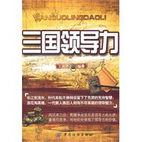 三国领导力