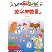 数字与数量-(全两册)-2-3岁智力开发