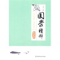 国学精粹-第2版