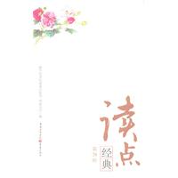 读点经典-第28辑
