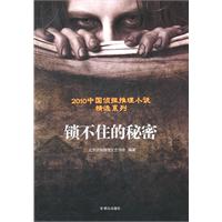 锁不住的秘密