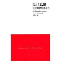 设计思维-设计师思维体系解构