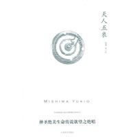 天人五衰
