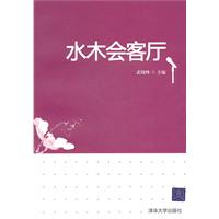 水木会客厅