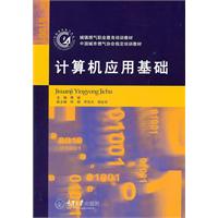 计算机应用基础