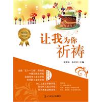 让我为你祈祷