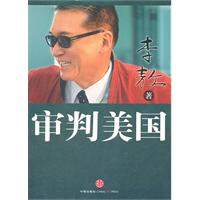 李敖－审判美国