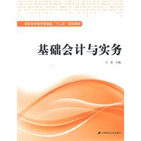 基础会计与实务
