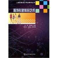 服饰形象装扮艺术