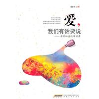 爱.我们有说要说-崔跃松真情演讲录