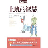 上班的智慧