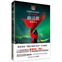 那多灵异手记－幽灵旗(25.00)