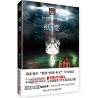 那多灵异手记－纸婴(25.00)