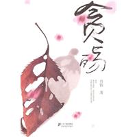 贪殇