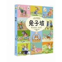 常青藤绘本馆－兔子坡