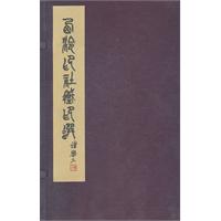 西冷印社藏印选