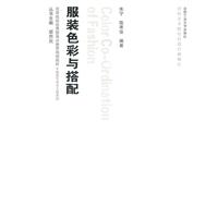 服装色彩与搭配