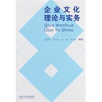 企业文化理论与实务