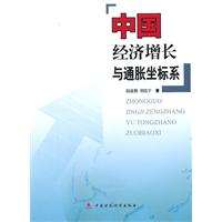 中国经济增长与通胀坐标系