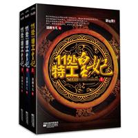 11处特工皇妃-(全三册)
