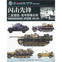 闪击先锋-二战德国-装甲掷弹兵师