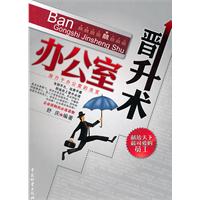 办公室晋升术