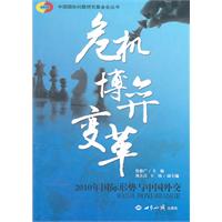 危机博弈变革