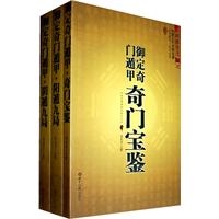御定奇门遁甲-(全三册)-故宫藏本.足本全译