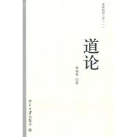 道论